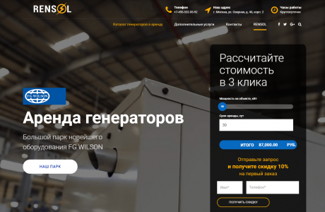 Rensol.ru Сайт аренды ДГУ. WP+Woocommerce